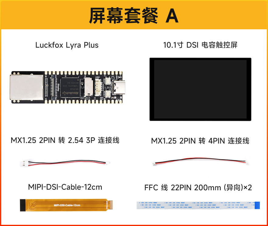 Luckfox Lyra 可选版本