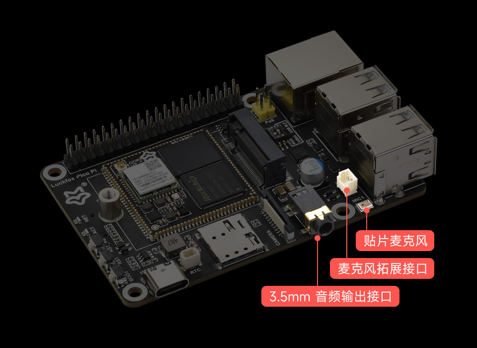 Luckfox Pico Pi 音频接口