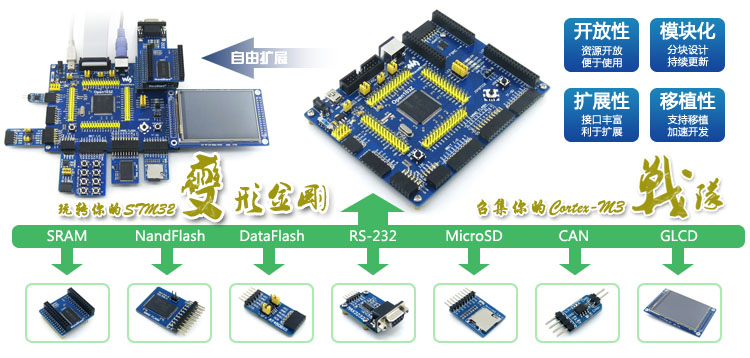 STM32开发板 Open103Z
