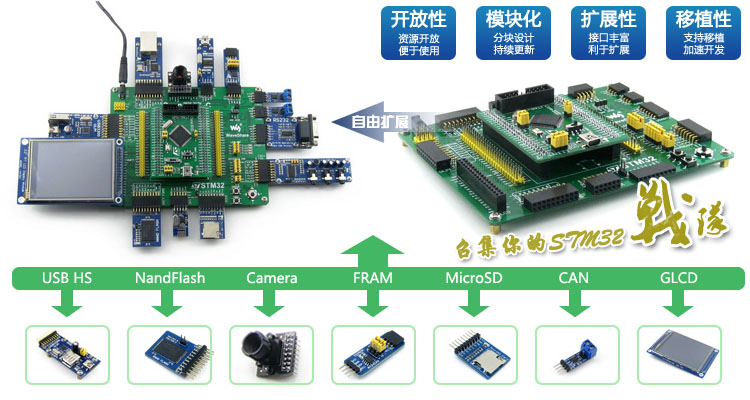 STM32开发板 Open407V-C