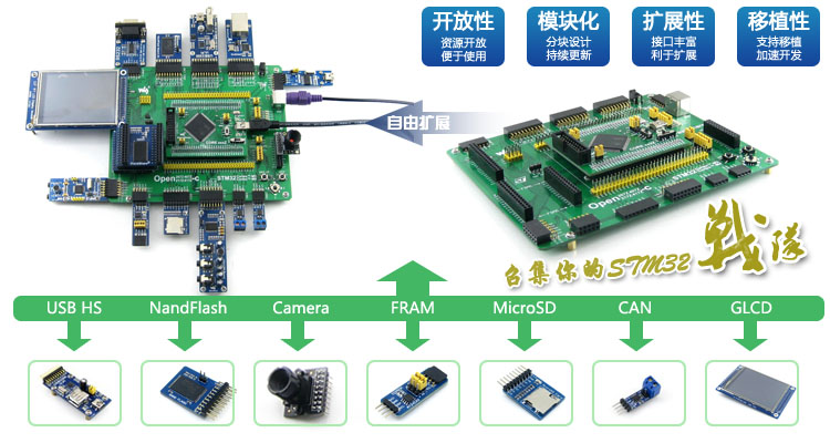 STM32开发板 Open407Z-C