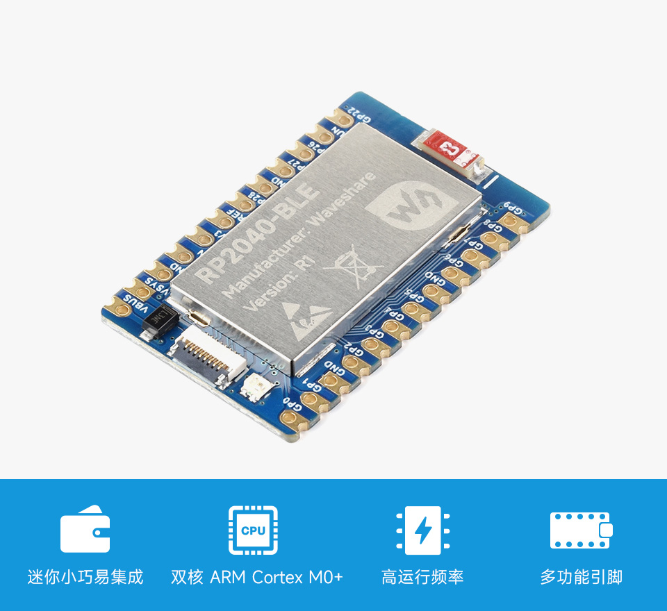 RP2040 微控制器蓝牙开发板