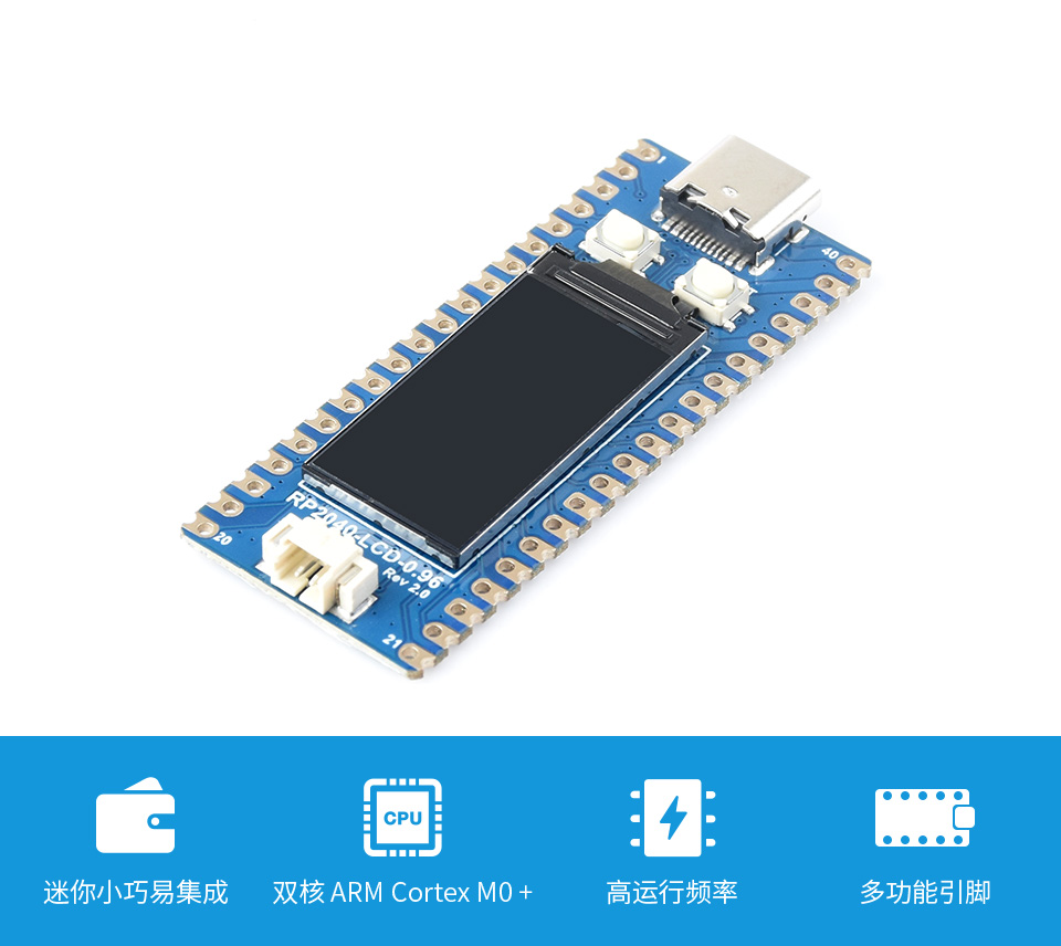 微雪 RP2040 微控制器开发板