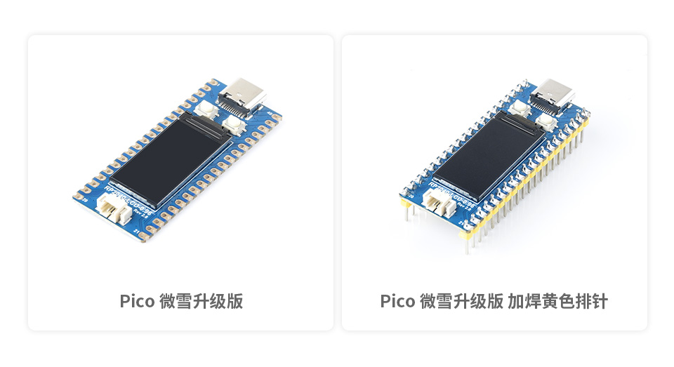 微雪 RP2040 微控制器开发板