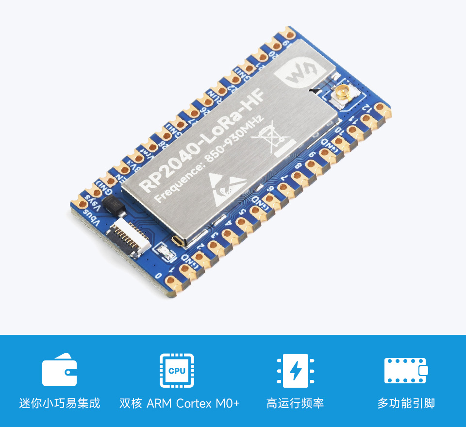 RP2040-LoRa 开发板主图