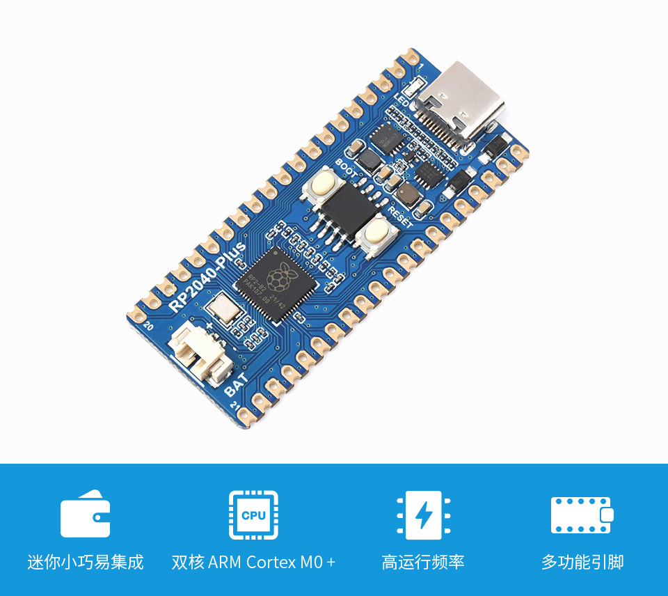 RP2040 微控制器升级版