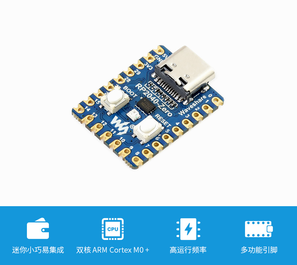 微雪 RP2040 微控制器开发板