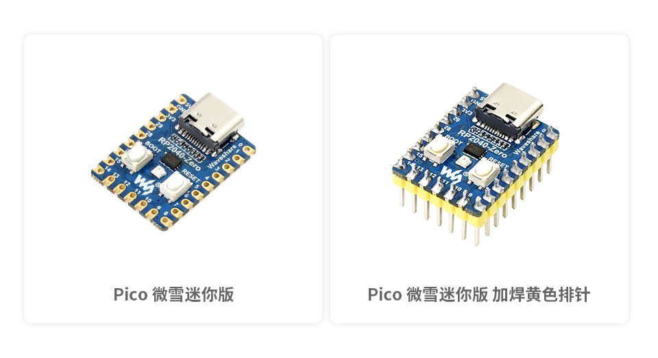 微雪 RP2040 微控制器开发板