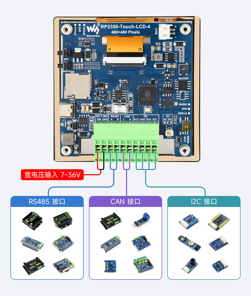 RP2350 4英寸电容触控屏开发板支持扩展多种外设，可通过 CAN、RS485、I2C 等接口接入更多扩展设备