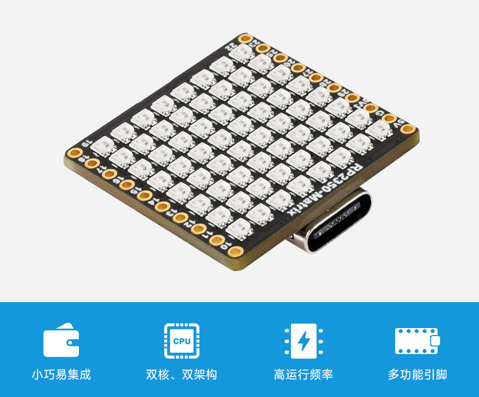 RP2350-Matrix 开发板