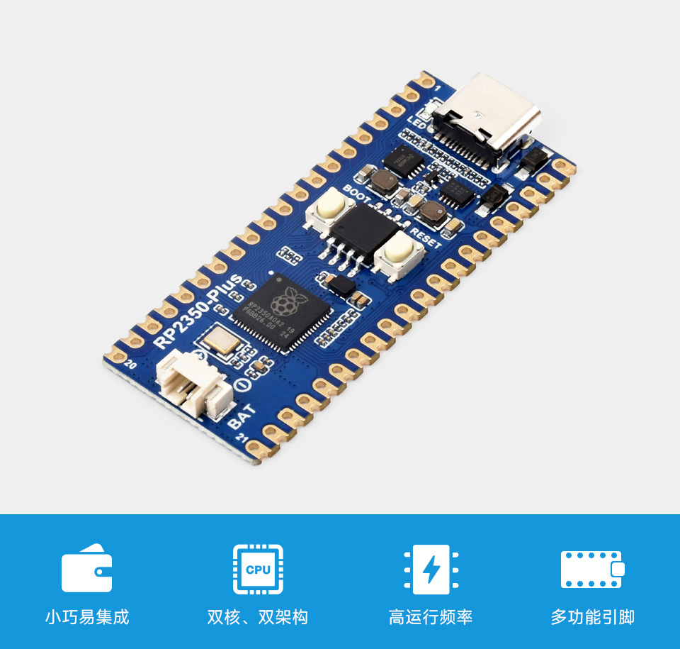 RP2350 微控制器升级版