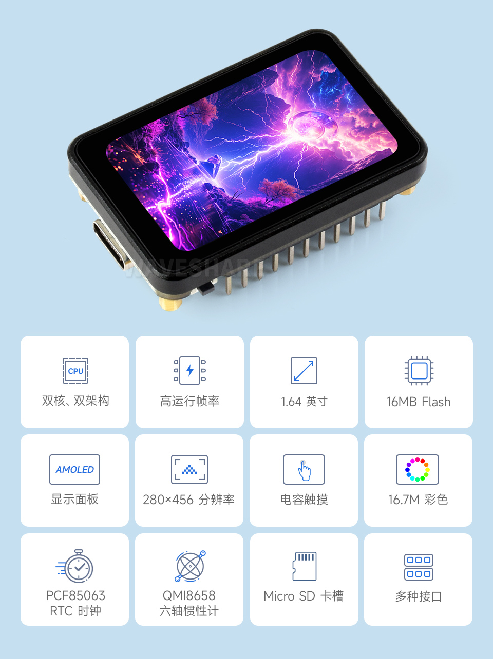 RP2350-Touch-AMOLED-1.64-M 英寸液晶开发板