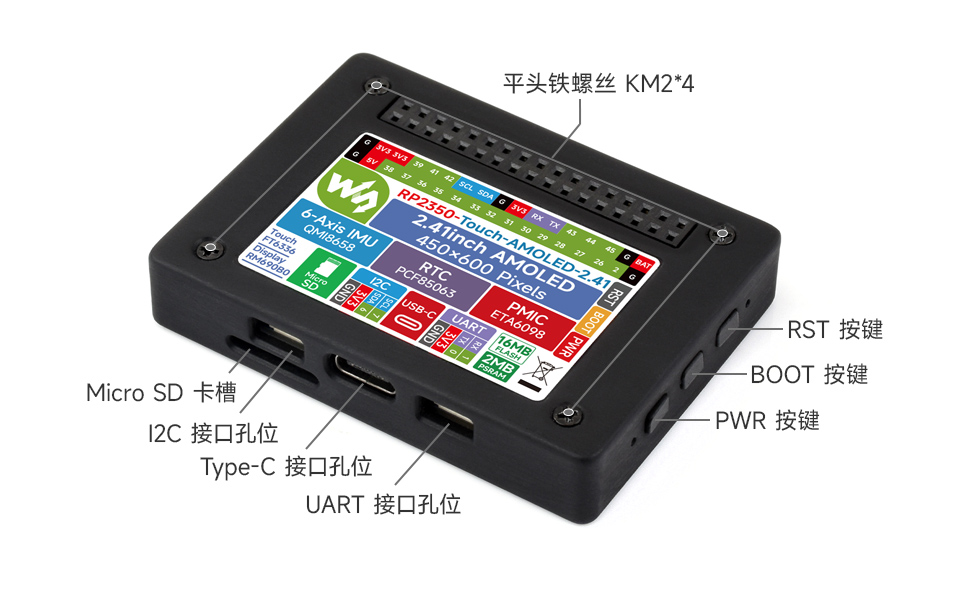 RP2350-AMOLED-2.41-B 外部接口