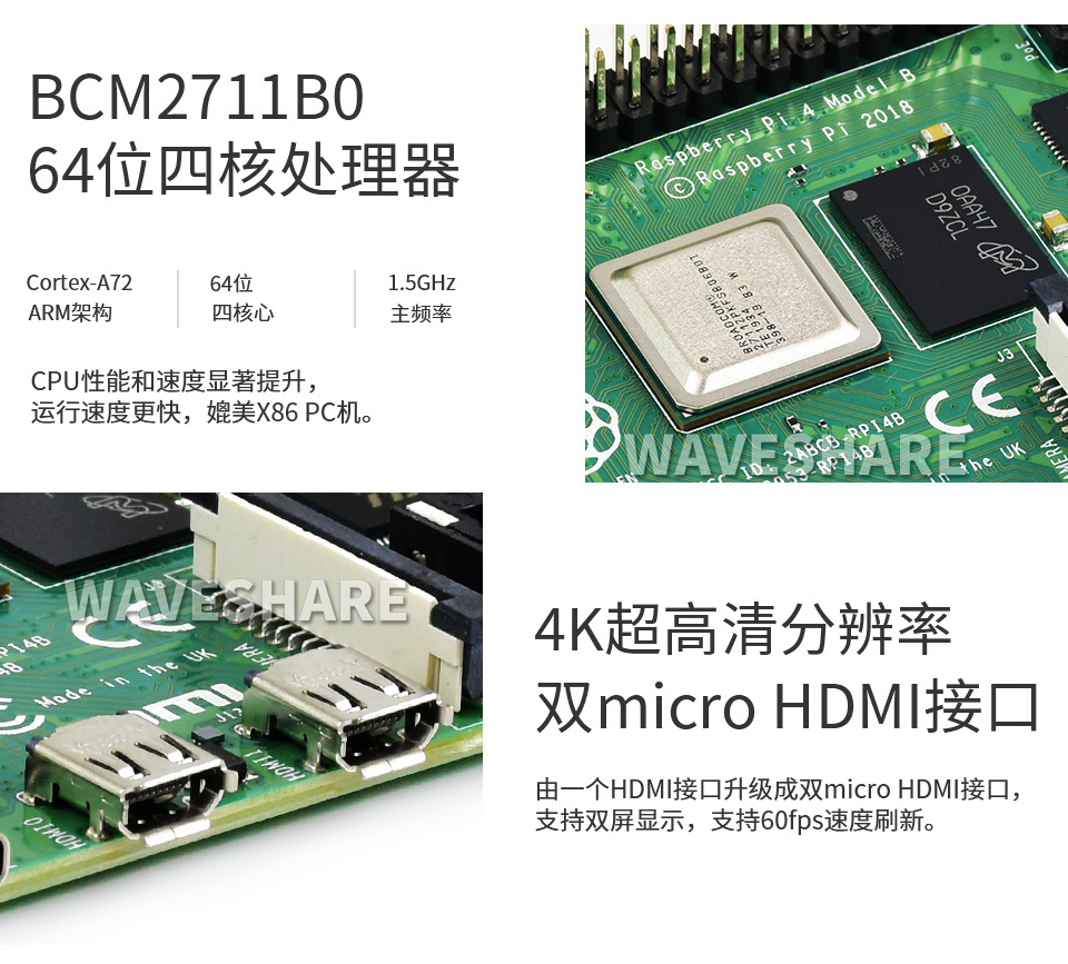 树莓派 4 代 BCM2711 处理器及 Micro HDMI 接口细节