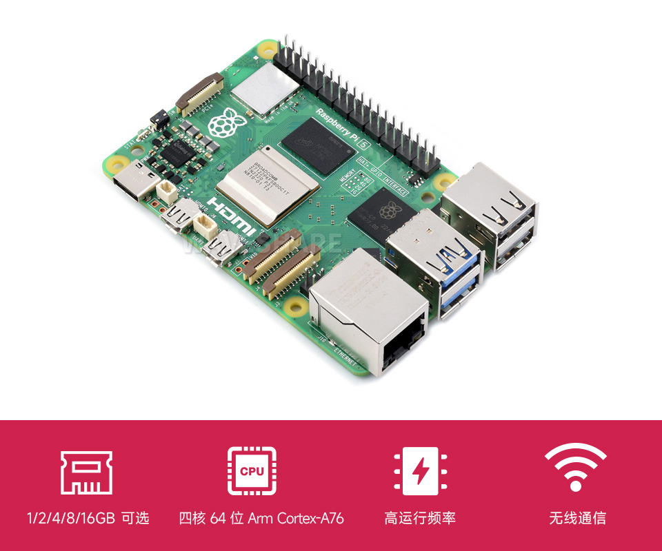 Raspberry Pi 5 新一代单板计算机主图