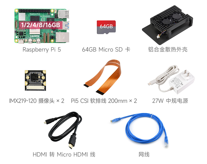 Raspberry Pi 5 4GB 视觉套餐 B
