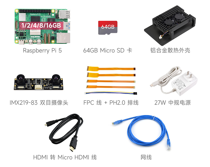Raspberry Pi 5 4GB 视觉套餐 B