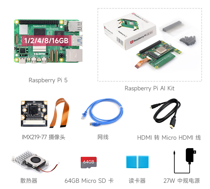 Raspberry Pi 5 4GB 视觉套餐 A