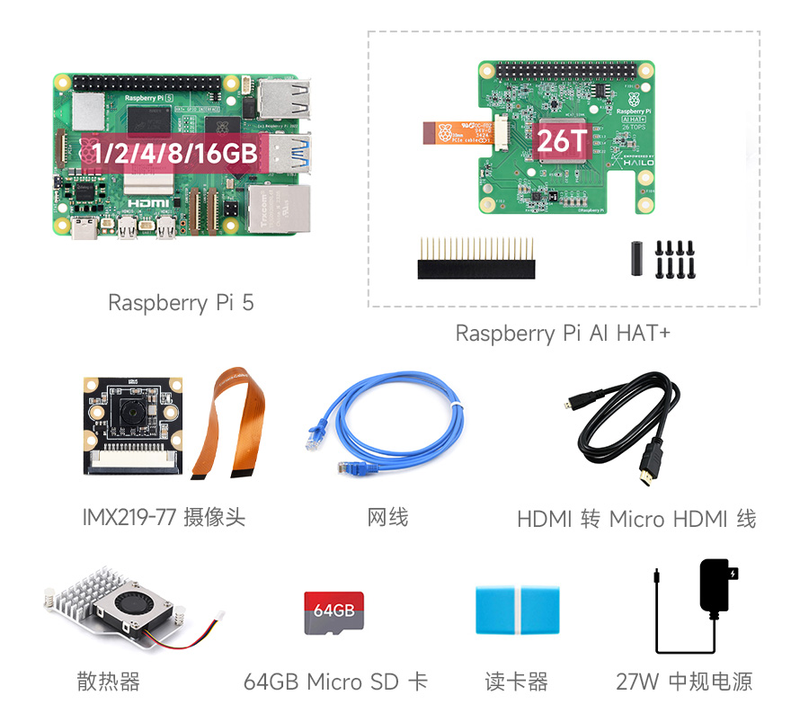 Raspberry Pi 5 4GB 视觉套餐 A