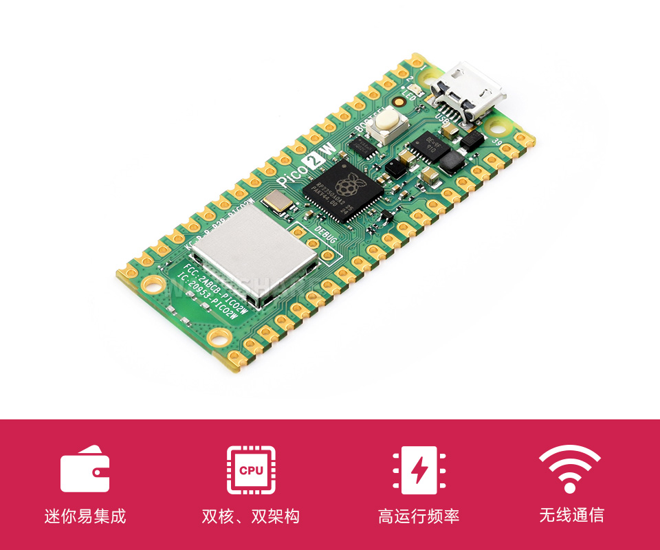 Raspberry Pi Pico 2 W新型微控制器迷你开发板主图，以及产品卖点图标，包括：迷你小巧易集成，双核双架构，高运行频率，多功能引脚