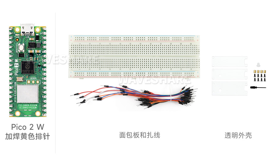 Raspberry Pi Pico 2 W新型微控制器迷你开发板的入门套餐配置，包含面包板和扎线以及加焊了黄色排针的 Pico 2版本
