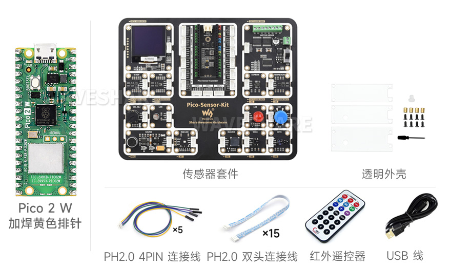 Raspberry Pi Pico 2 W新型微控制器迷你开发板的传感器套餐，包含 LED、按键、蜂鸣器在内的 15 种常用模块