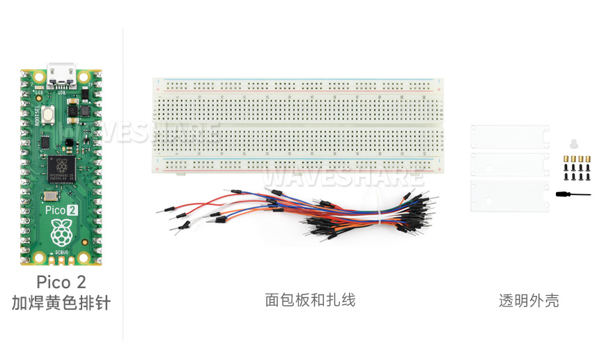 Raspberry Pi Pico 2新型微控制器迷你开发板的入门套餐配置，包含面包板和扎线以及加焊了黄色排针的 Pico 2版本