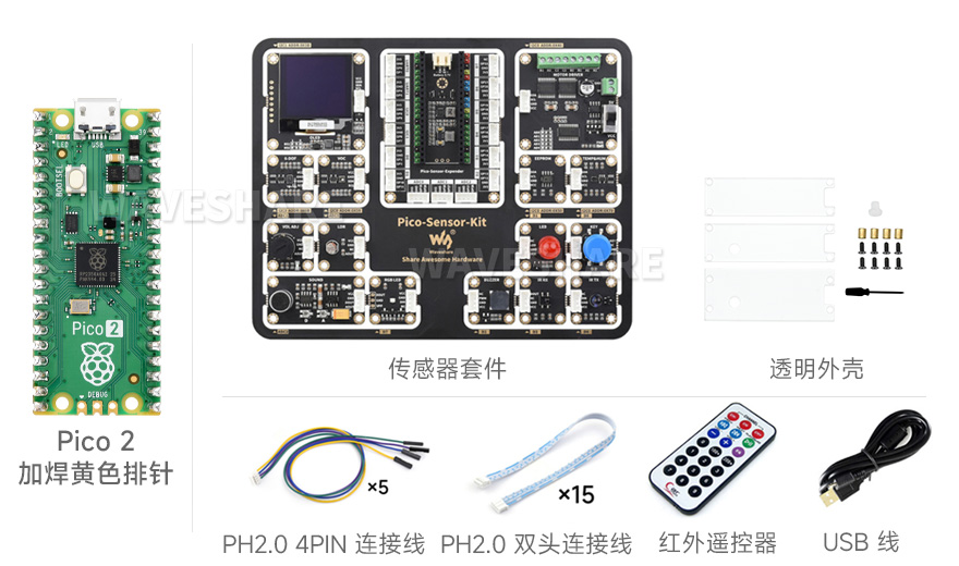 Raspberry Pi Pico 2新型微控制器迷你开发板的传感器套餐，包含 LED、按键、蜂鸣器在内的 15 种常用模块
