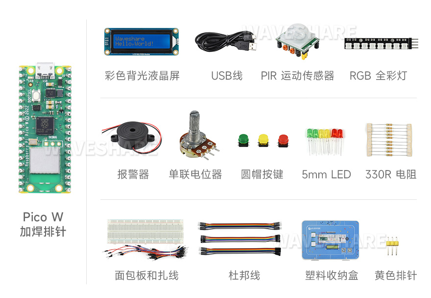 Raspberry Pi Pico W 新型微控制器迷你开发板基础套餐