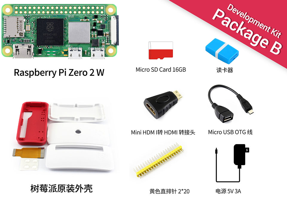 树莓派 Zero 升级版配置清单
