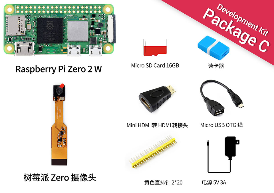 树莓派 Zero 升级版配置清单