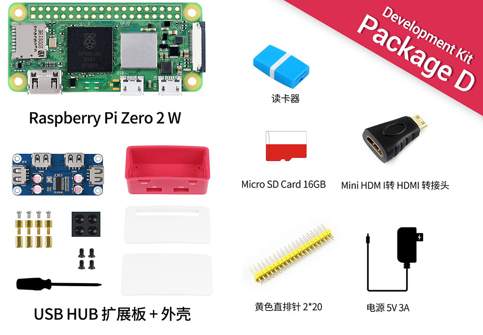 树莓派 Zero 升级版配置清单