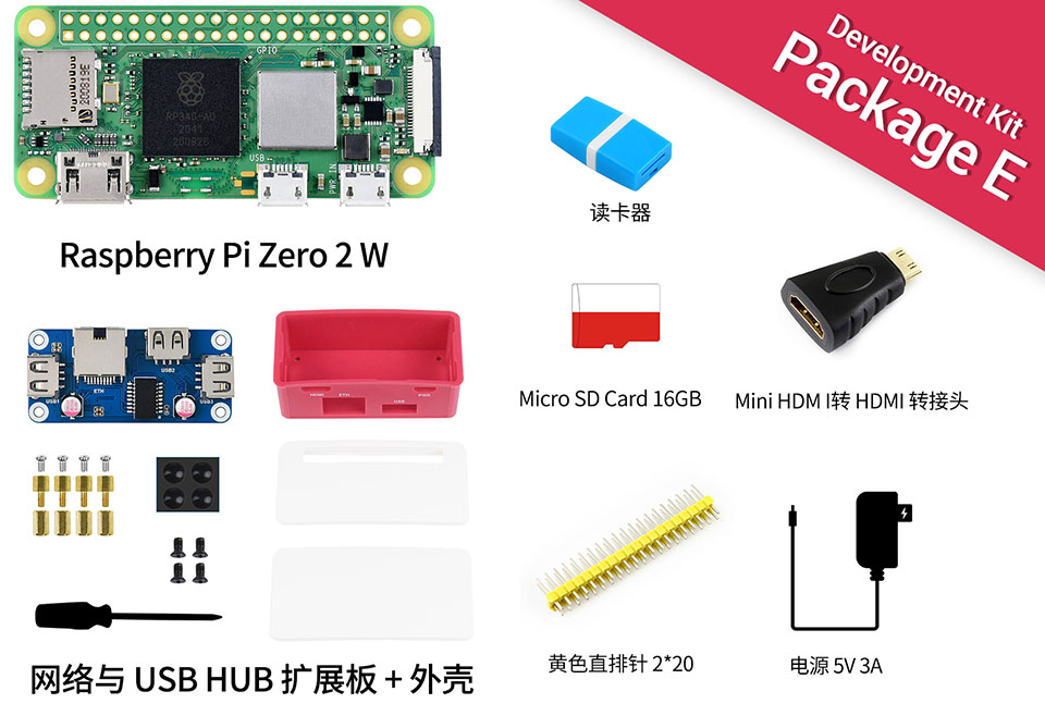 树莓派 Zero 升级版配置清单