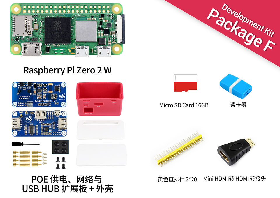 树莓派 Zero 升级版配置清单