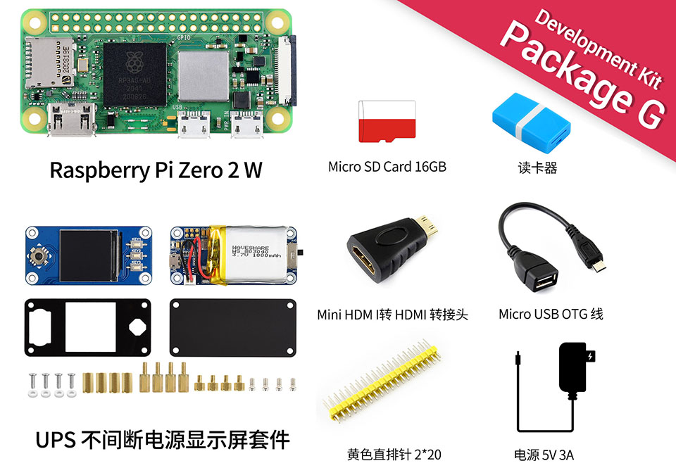 树莓派 Zero 升级版配置清单