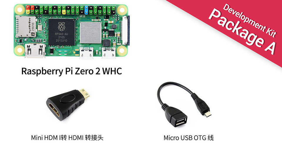 树莓派 Zero 升级版配置清单