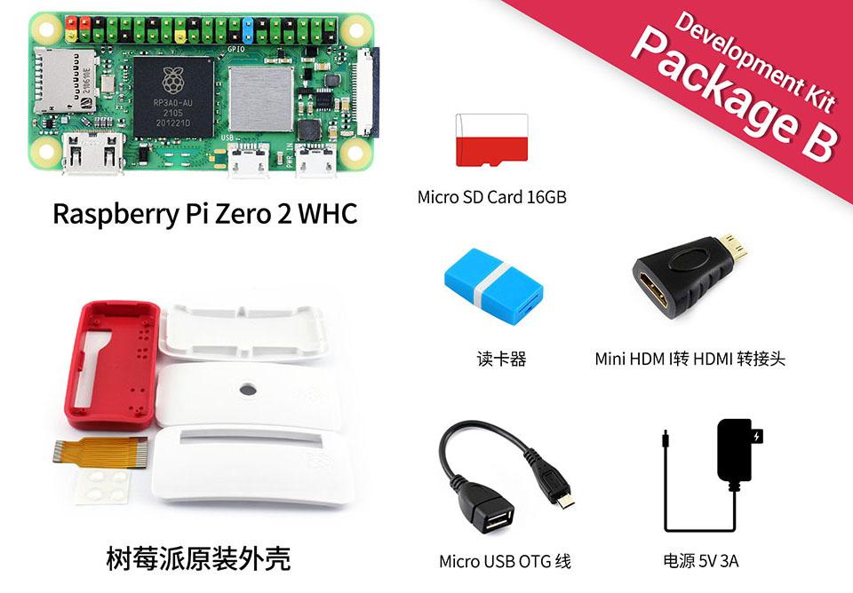 树莓派 Zero 升级版配置清单