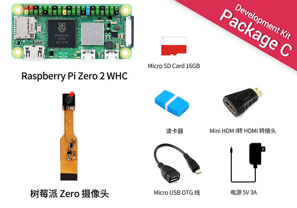 树莓派 Zero 升级版配置清单