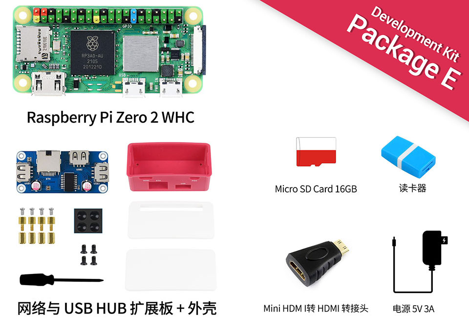 树莓派 Zero 升级版配置清单