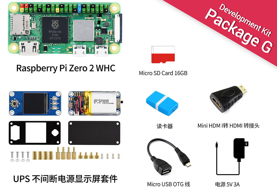 树莓派 Zero 升级版配置清单