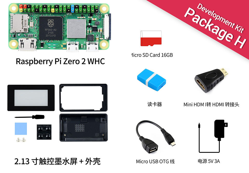 树莓派 Zero 升级版配置清单