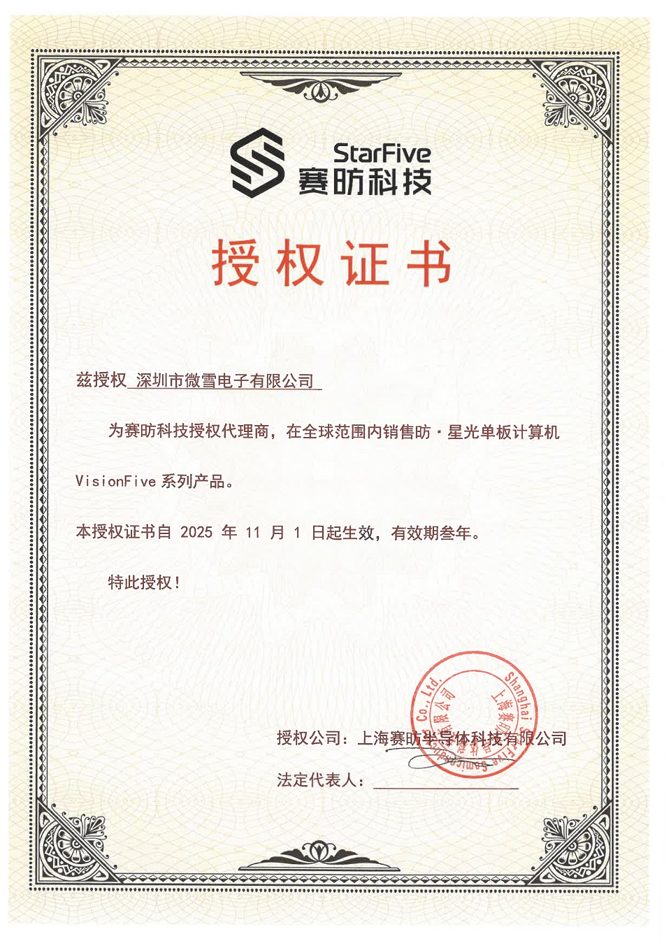VisionFive2-Lite 官方授权