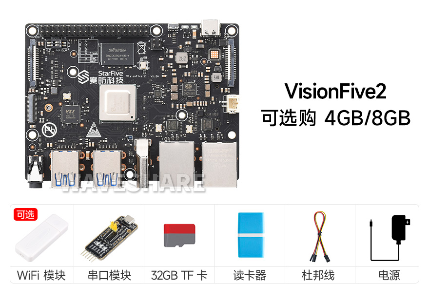 VisionFive2 4GB/8GB 基础套件