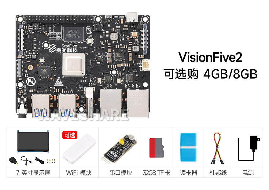VisionFive2 4GB/8GB 显示屏套件