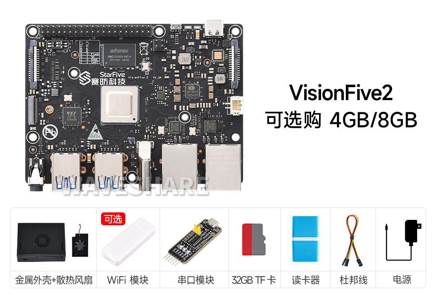 VisionFive2 4GB/8GB 专用外壳套件
